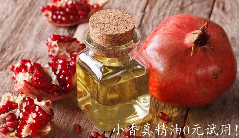 石榴籽pomegranate_seed_oil_highlight.jpg